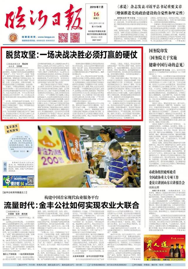8月16日新闻联播：多领域动态聚焦高质量发展与民生改善